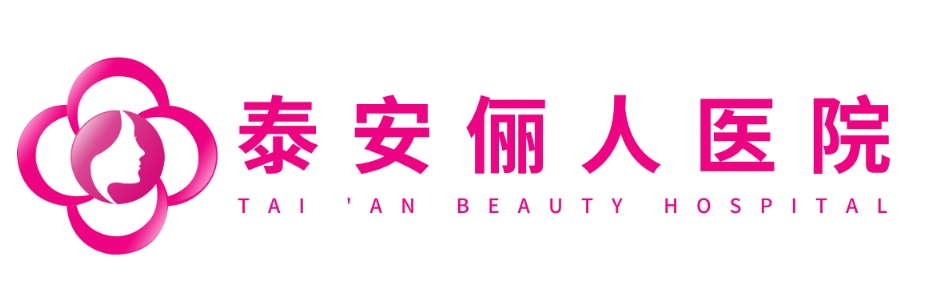 泰安俪人医院LOGO 泰安俪人医院LOGO